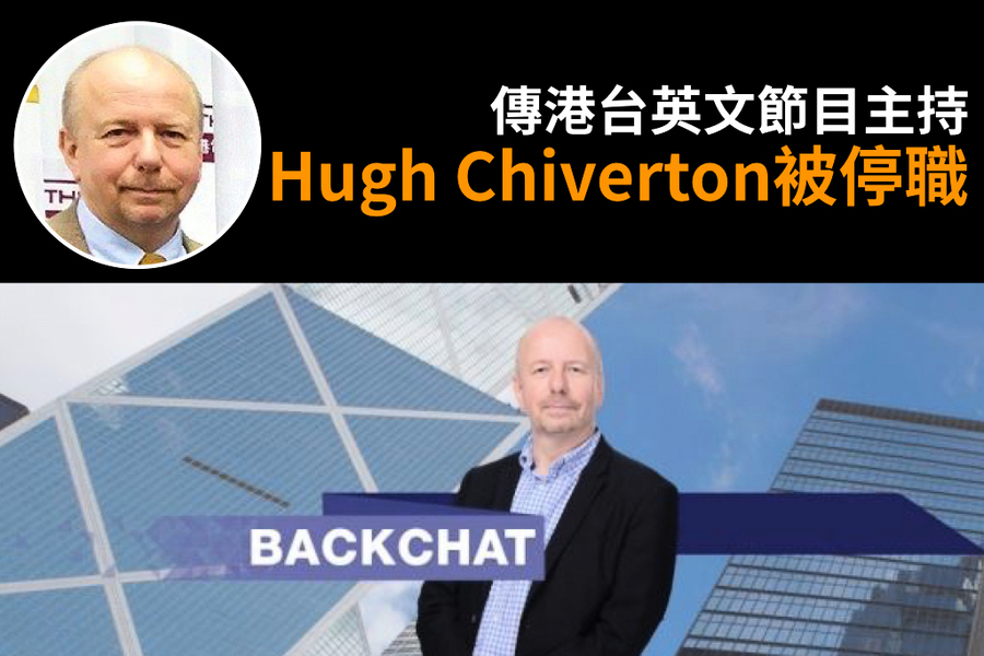 傳港台節目主持Hugh Chiverton被停職  曾訪問林鄭問「不可原諒」