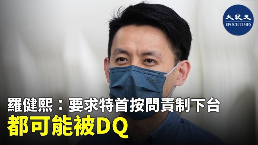 羅健熙：要求特首按問責制下台 都可能被DQ