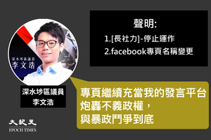 宣誓將近  深水埗區議員李文浩宣布長社力停運