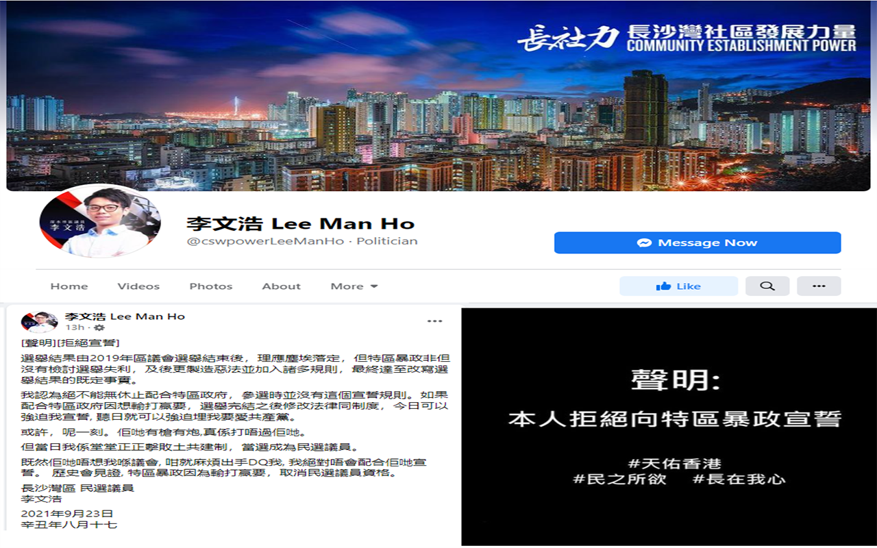 深水埗區議員李文浩23日在其FaceBook專頁表明，拒絕參加區議員宣誓儀式。（FaceBook截图）