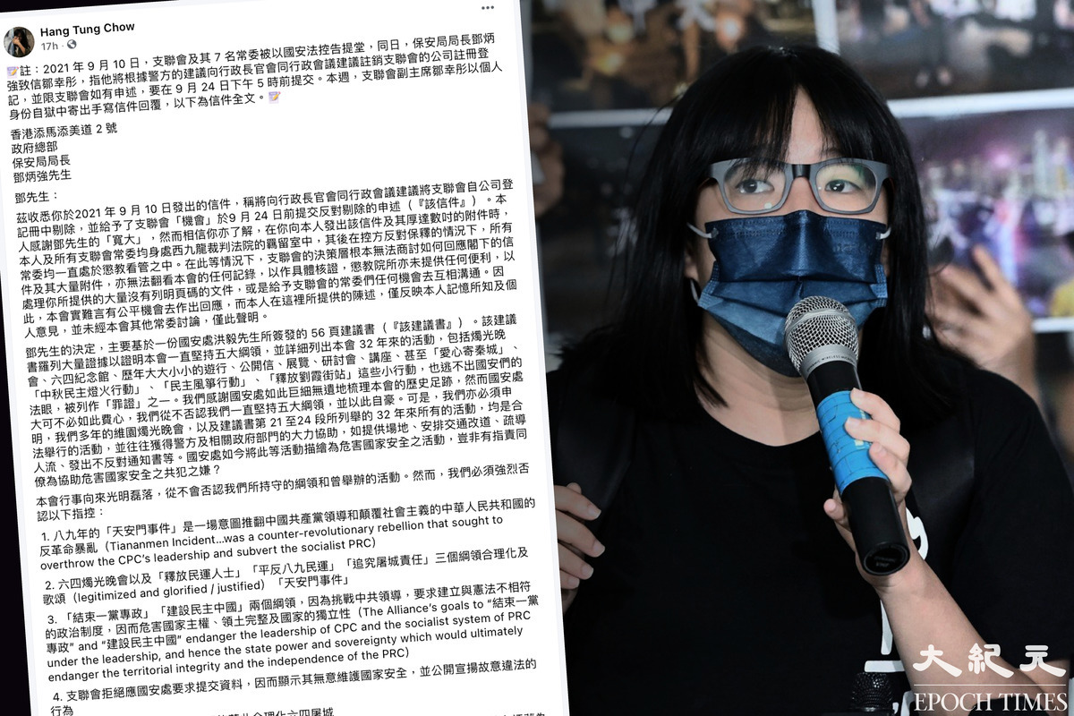 正在還押的副主席鄒幸彤，昨日（24日）以個人名義回覆鄧炳強，並將回信內容發表在Facebook專頁。（大紀元製圖）