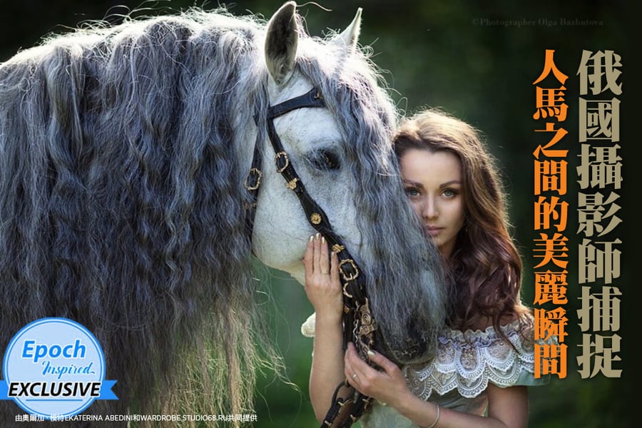 俄國攝影師捕捉人馬之間的美麗瞬間（多圖）