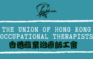 香港職業治療師工會宣布解散 隨後會刪除社交平台並停止運作