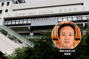 消息：國安法指定法官蘇惠德入院 正等候換心