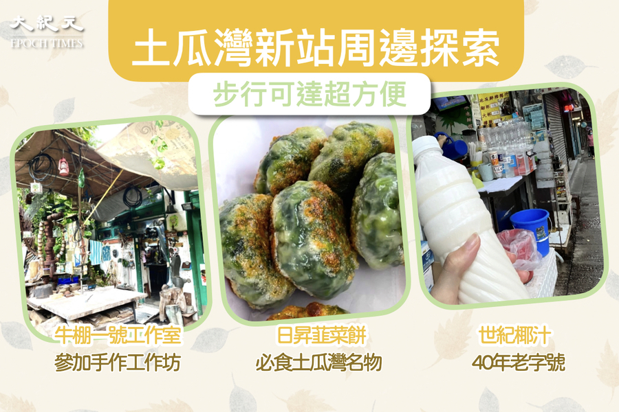 去牛棚終於不用坐巴士  只有土瓜灣街坊知道的街頭美食店