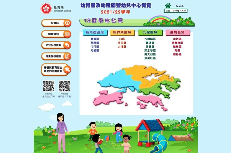 教育局發布幼稚園概覽網上版 供家長選校