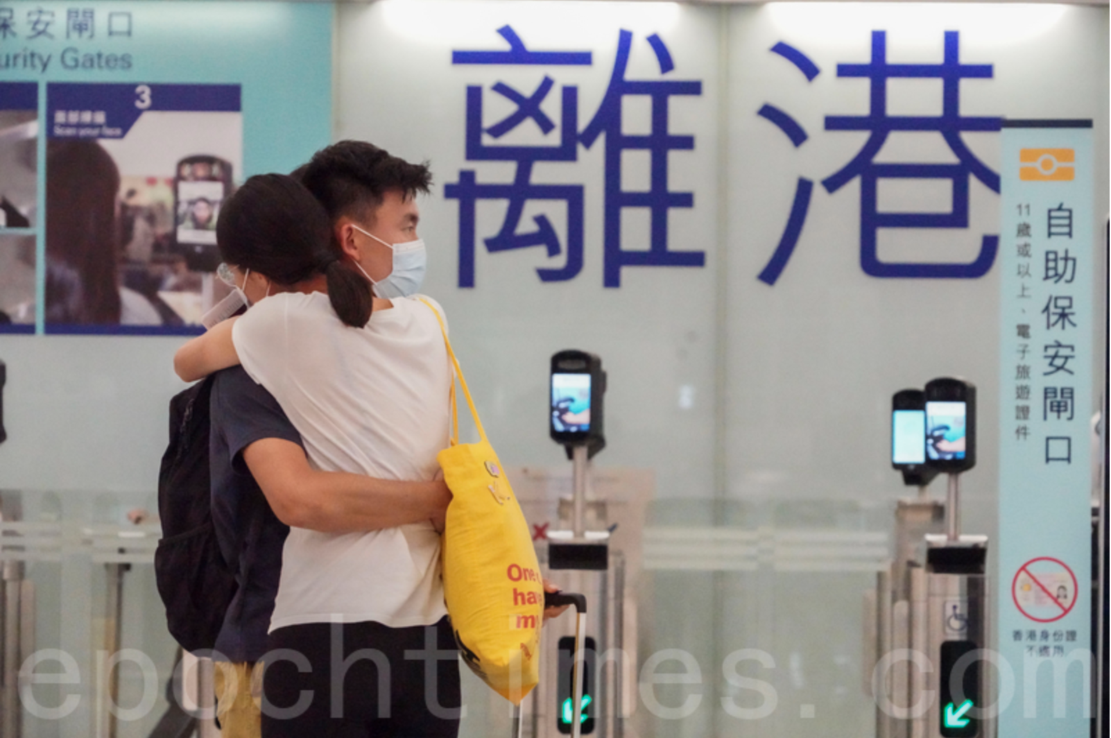 「國安法」實施以來香港爆發移民潮，圖為離港人士在機場與親友擁抱。（余鋼/大紀元）