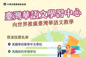 哈佛北京書院赴台 台灣成歐美學生學華語新選擇