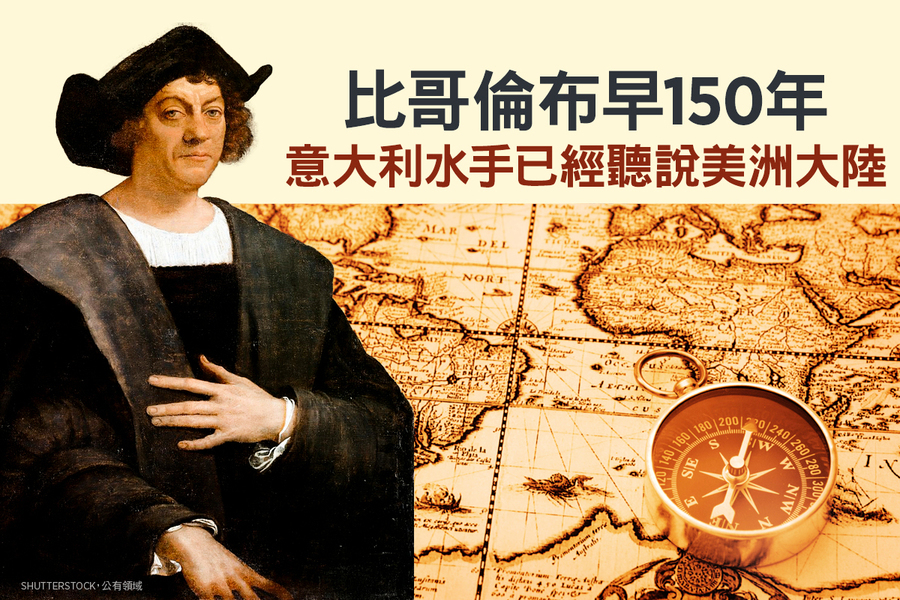 比哥倫布早150年 意大利水手已經聽說美洲大陸