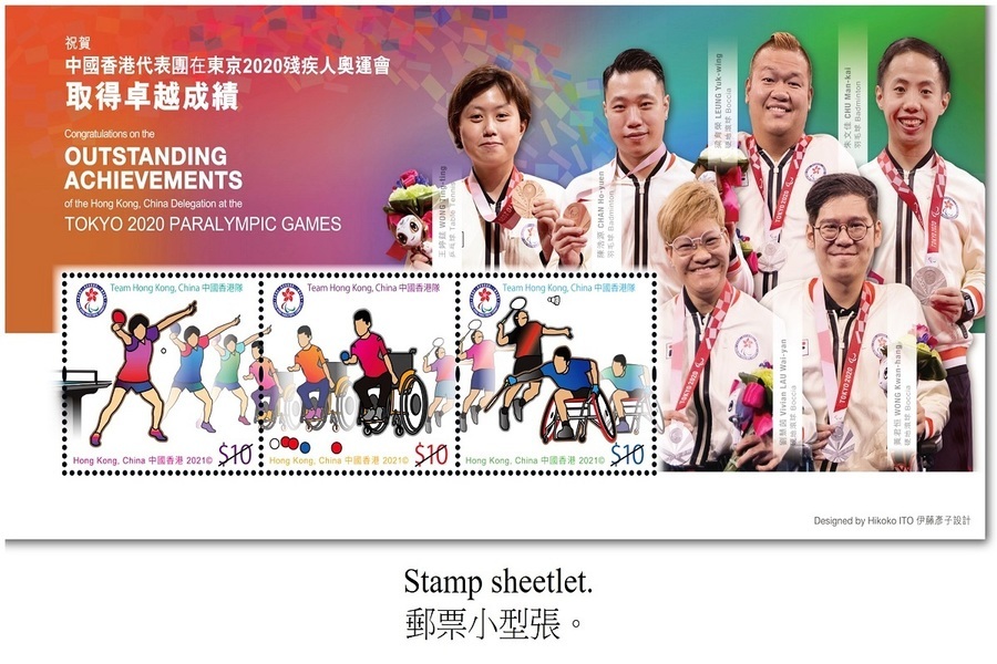 賀運動員在東京殘奧取得卓越成績 香港郵政發行特別郵票