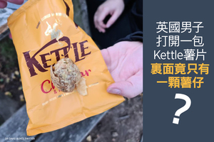 英國男子打開一包Kettle薯片 裏面竟只有「一顆薯仔」