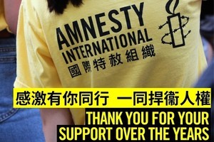 國際特赦組織撤出香港 記協：表遺憾並感謝組織對人權發展的付出