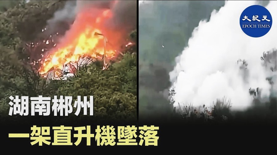 湖南郴州 一架直升機墜落