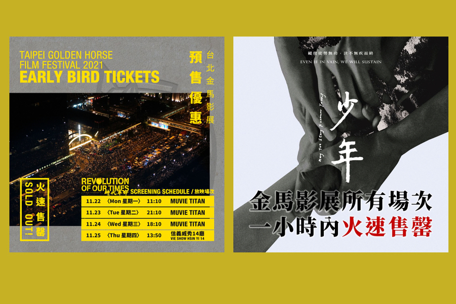 反修例背景影片《時代革命》《少年》 台灣金馬影展戲票1小時售罄