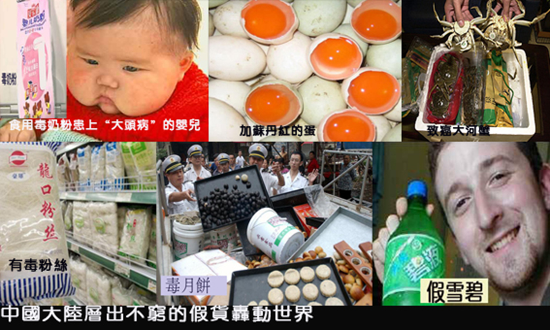 時下的中國，假冒偽劣有毒食品氾濫成災。（新唐人電視台）