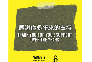 國際特赦香港分會停運 將繼續關注香港人權狀況
