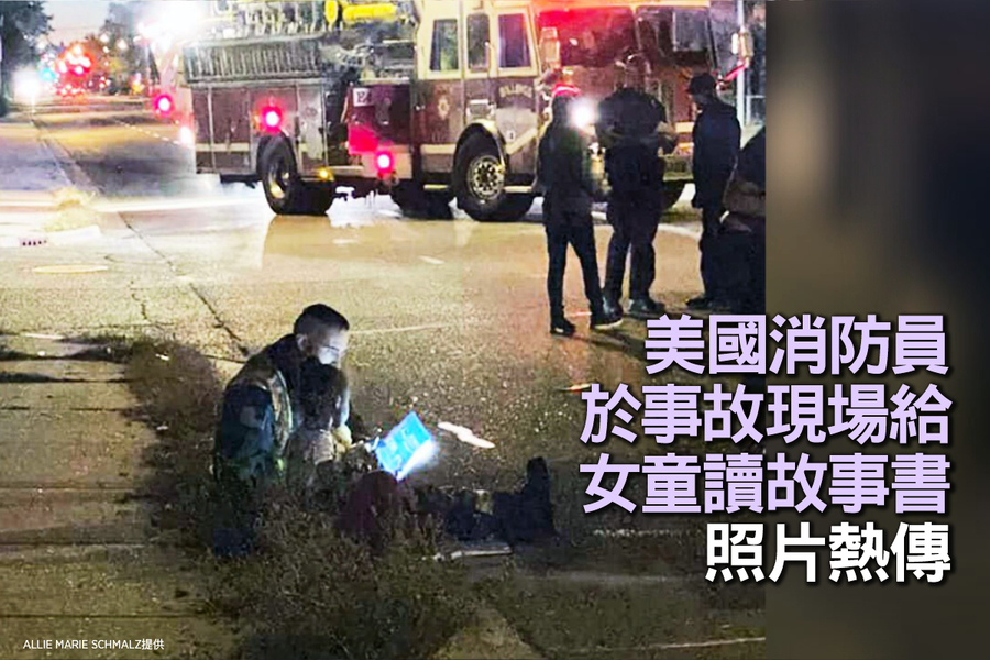 美國消防員於事故現場給女童讀故事書 照片熱傳