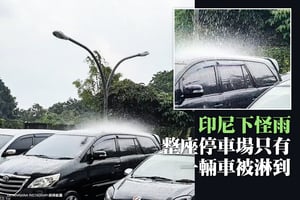 印尼下怪雨 整座停車場只有一輛車被淋到