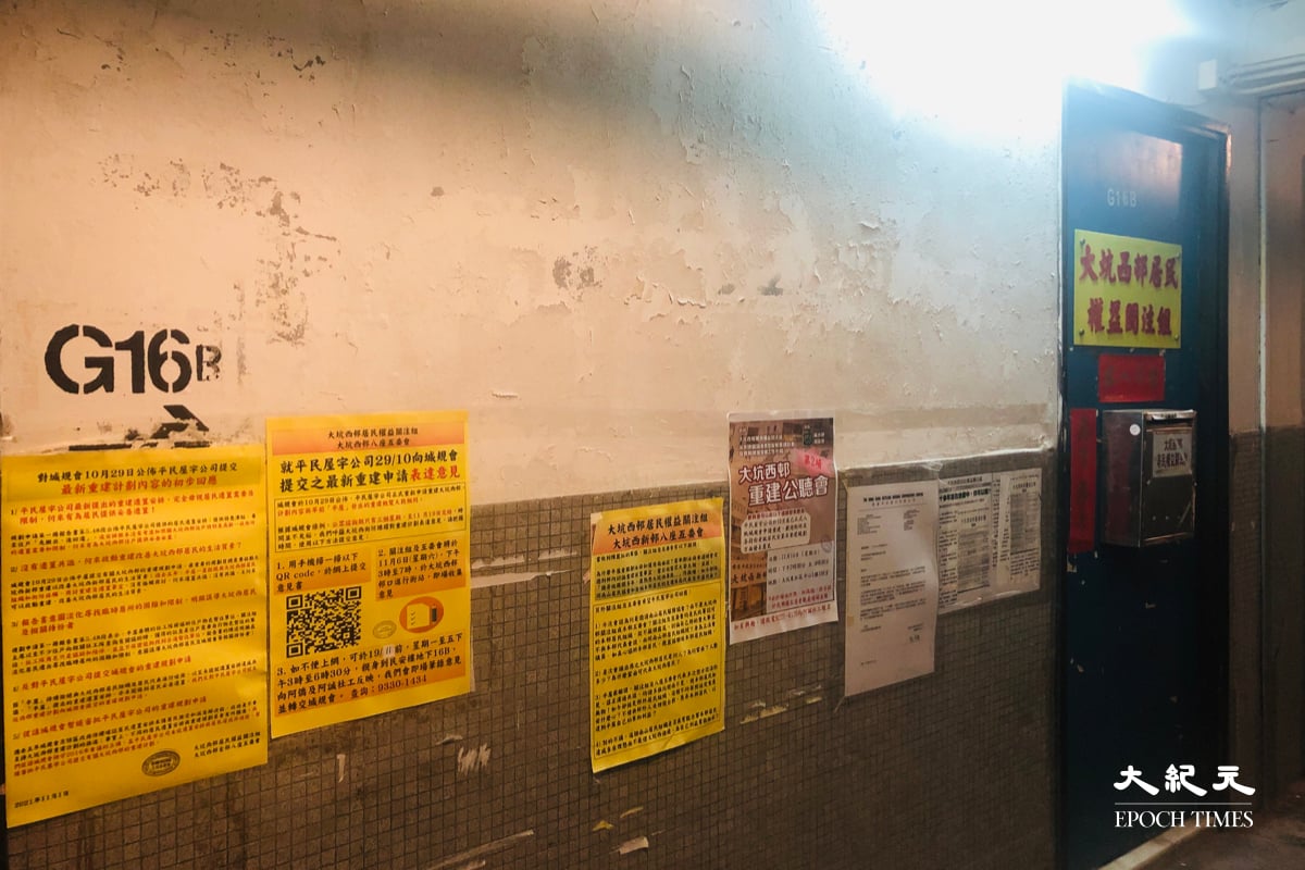 大坑西邨居民權益關注組門外牆上貼滿爭取權益的海報及傳單。（朱莉/大紀元）