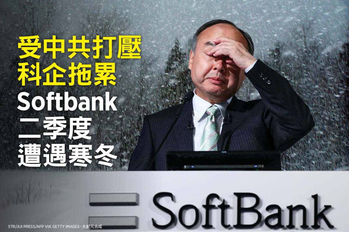 日本投資基金Softbank集團的創始人兼行政總裁孫正義（Masayoshi Son）11月8日表示，受中共打壓中國科技公司的影響，軟銀直接遭遇「寒冬中的暴風雪」。Softbank第二財季淨虧損35億美元，18個月以來首次出現虧損。圖為2020年2月12日，Softbank集團行政總裁孫正義在東京出席新聞發布會。（STR/JIJI PRESS/AFP via Getty Images,大紀元合成）