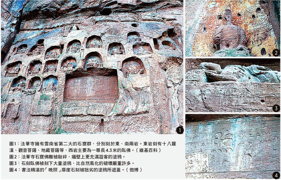 「到此一遊」遍佈中國古蹟