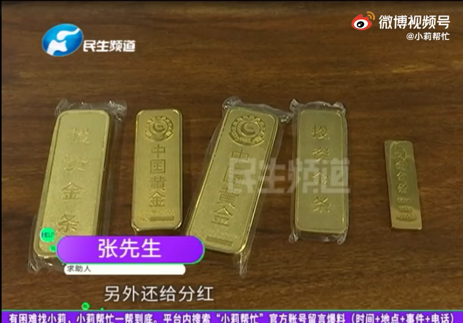 河南省鄭州市的幾名市民近日投資了400多萬元的黃金，可是當他們拿著黃金去檢測時才發現，那不過是黃銅而已。（視頻截圖）