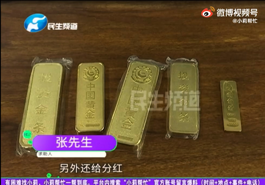 黃金變黃銅 中國投資者數百萬元打水漂（影片）