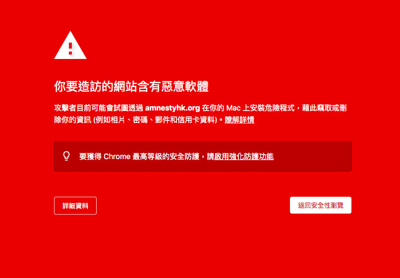 Google報告：香港兩網站被攻擊  iPhone及Mac用戶恐被植後門