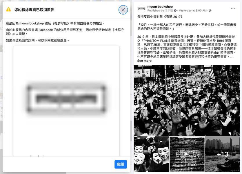 台灣書店專頁遭FB取消發布 疑因上傳「反送中」攝影集帖文