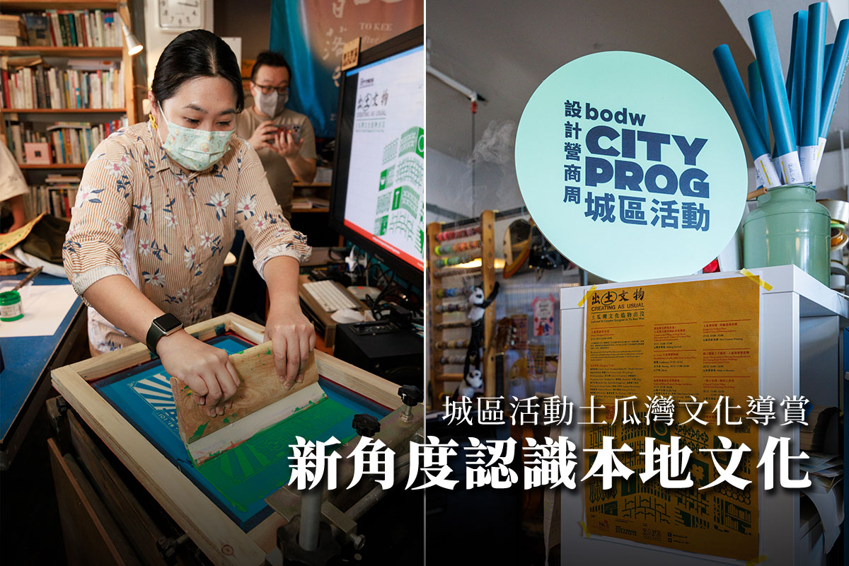 由香港設計中心舉辦的「設計營商周城區活動」九龍城站，以「出土文物——土瓜灣文化造物出沒」為主題，將於11月27、28日舉辦一連串導賞團、工作坊及分享會。（設計圖片）
