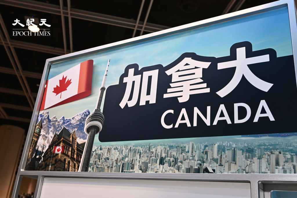 今年首9個月，獲批加拿大學生簽證的港人數目較去年同期增加逾1倍，圖為第二屆國際移民及置業博覽有關加拿大移民的展板。（宋碧龍／大紀元）