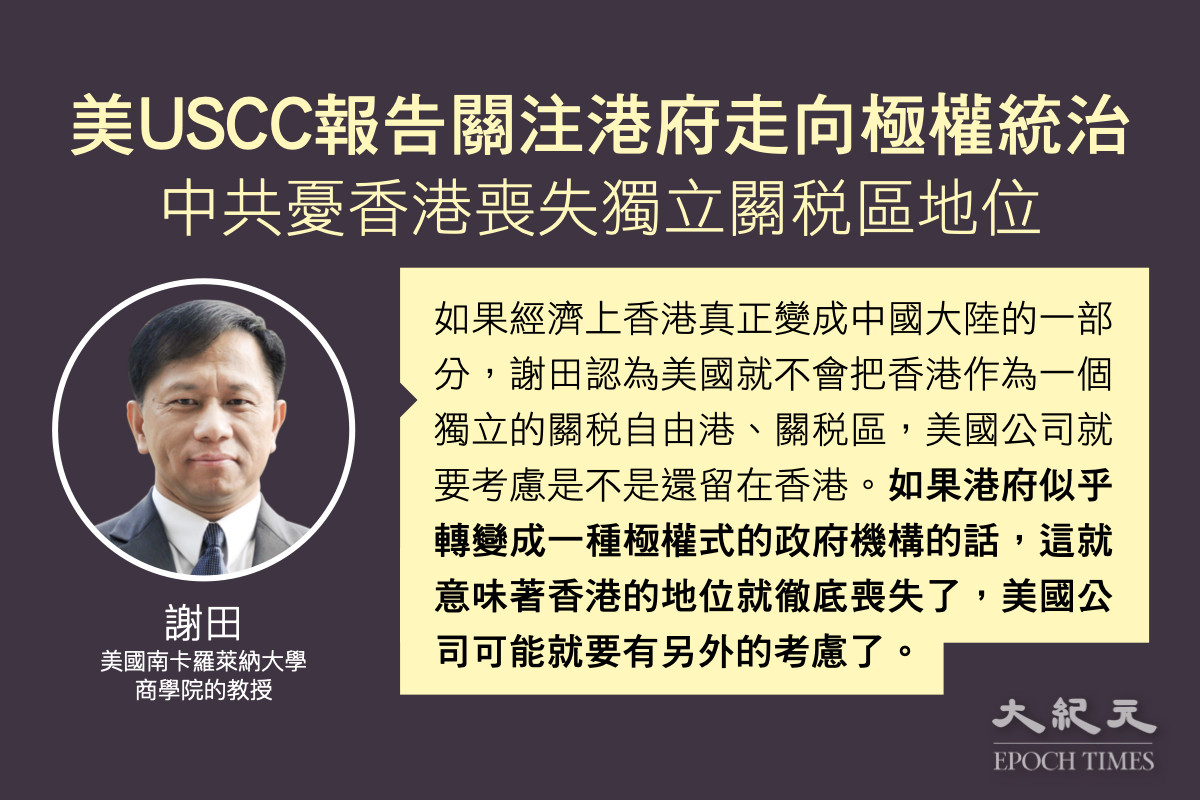 謝田提到，特別要看中共在香港的公司有否借用香港特區的特殊地位，把香港作為一個向美國輸出產品的轉運地，來逃避美國的關稅。（大紀元製圖）