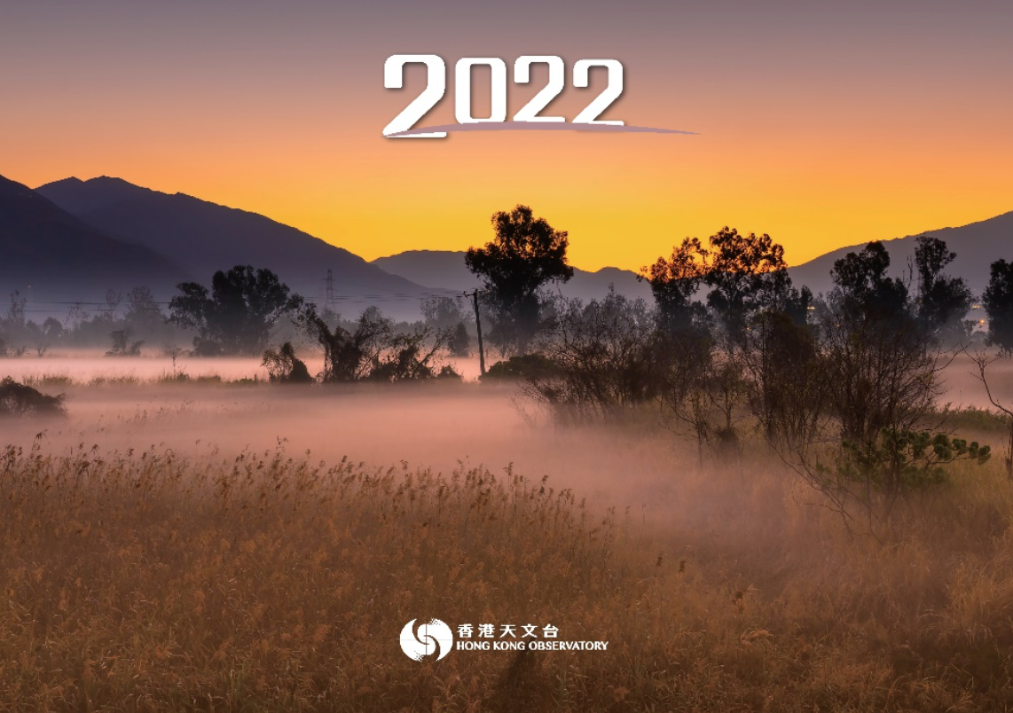 《香港天文台月曆2022》明（25日）公開發售。（政府新聞處提供）