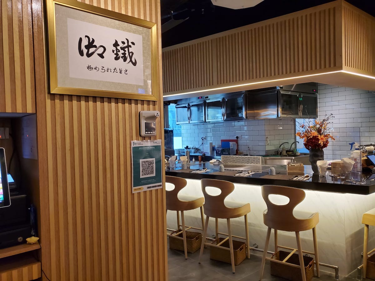 今年10月中下旬試業的銅鑼灣新餐廳「御鐵」，11月正式開業。（公關提供）