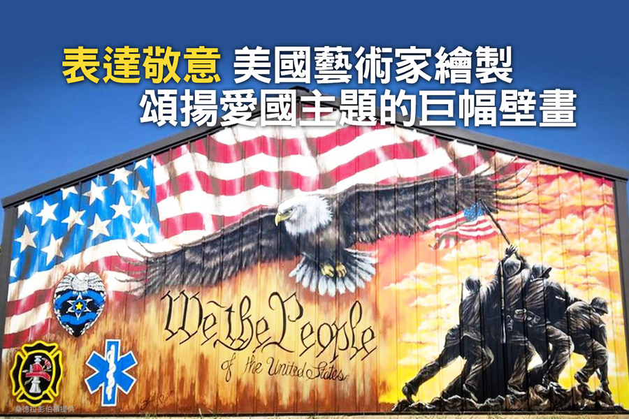 美國藝術家繪製頌揚愛國主題的巨幅壁畫