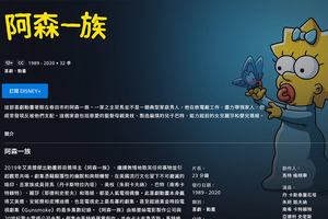 Disney+香港平台 《阿森一族》諷天安門事件集數消失