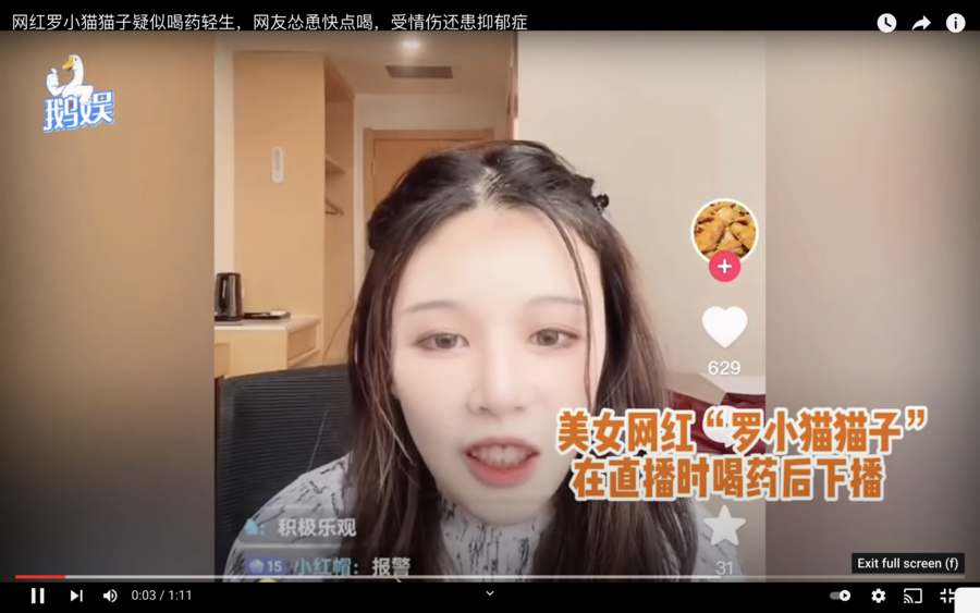 中國一網紅女主播自殺 骨灰被掉包配冥婚