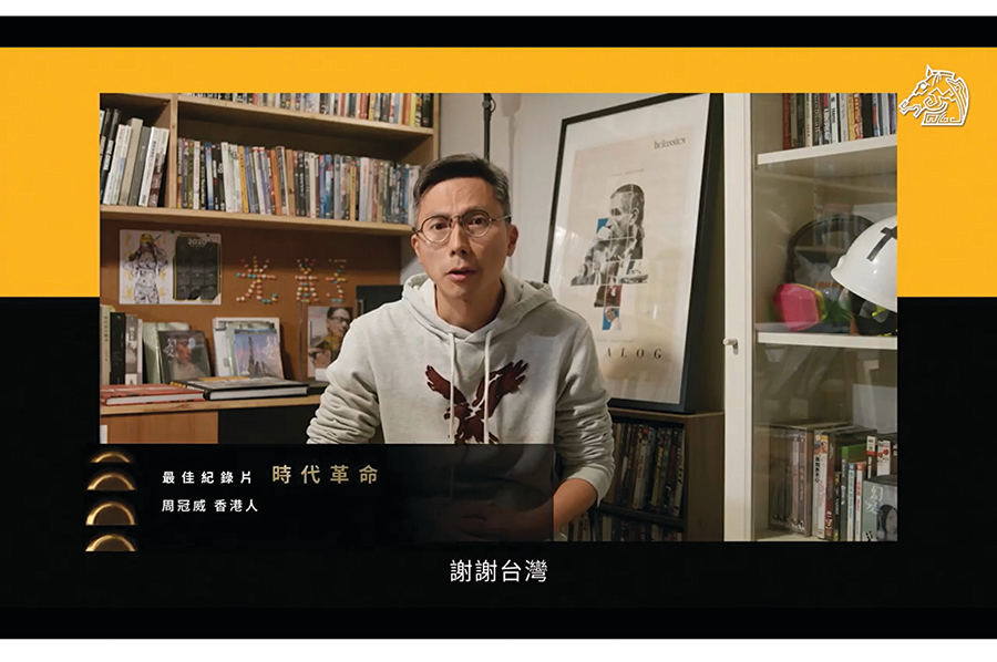 ：《時代革命》奪得台灣金馬獎最佳紀錄片獎，導演周冠威未能親自到台灣領獎，大會播放他的獲獎感言。（金馬影展 TGHFF影片擷圖）