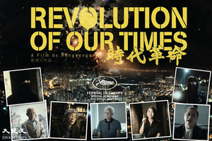 《時代革命》獲獎，願榮光歸香港