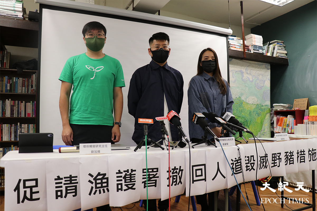 香港野豬關注組今日（29日）促請漁護署撤回捕殺野豬政策。（唐健豐／大紀元）
