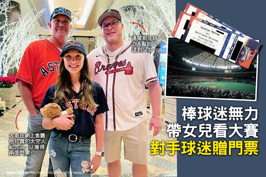 棒球迷無力帶女兒看大賽 對手球迷贈門票