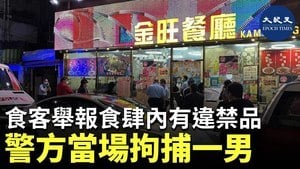【突發】食客舉報砵蘭街食肆內有違禁品 警方當場拘捕一名男子