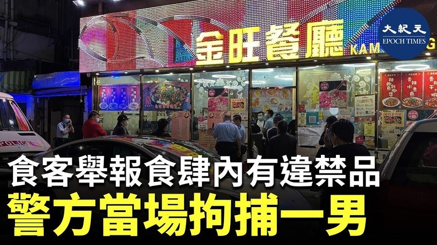 【突發】食客舉報砵蘭街食肆內有違禁品 警方當場拘捕一名男子