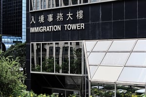 兩入境處高官收受恒大高層禮物籃 入境處：正就事件作出跟進