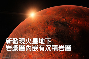 新發現火星地下岩漿層內嵌有沉積岩層