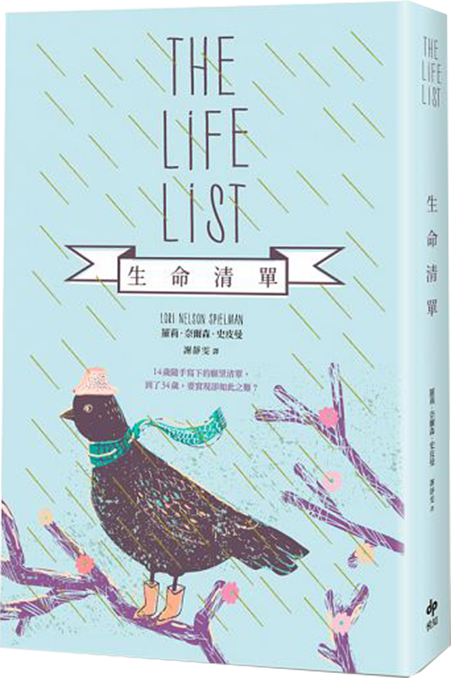生命清單(1)