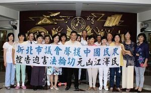 新北市議會通過提案 聲援中國民眾控告江澤民