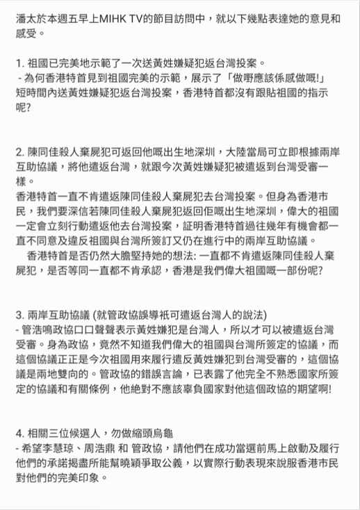 潘曉穎母親昨日（15日）發聲明予本報表示，希望比照新北市殺人案疑犯由大陸遣返台灣案例，令陳同佳前往深圳後移送台灣。（潘太提供）
