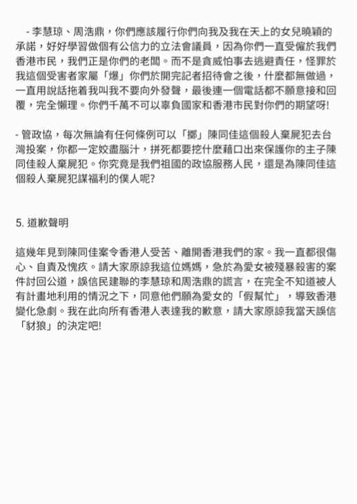潘曉穎母親昨日（15日）發聲明予本報表示，希望比照新北市殺人案疑犯由大陸遣返台灣案例，令陳同佳前往深圳後移送台灣。（潘太提供）