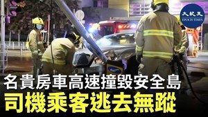 名貴房車高速撞毀安全島 司機乘客逃去無蹤